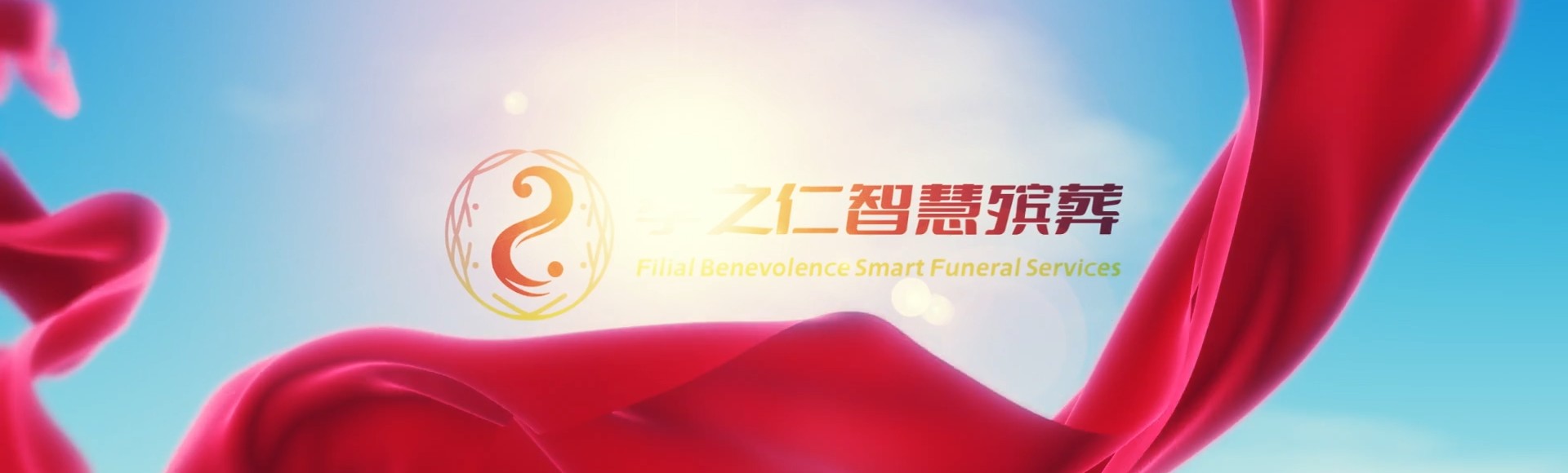 鹤壁鹤山孝之仁智慧殡葬陵墓园服务系统平台